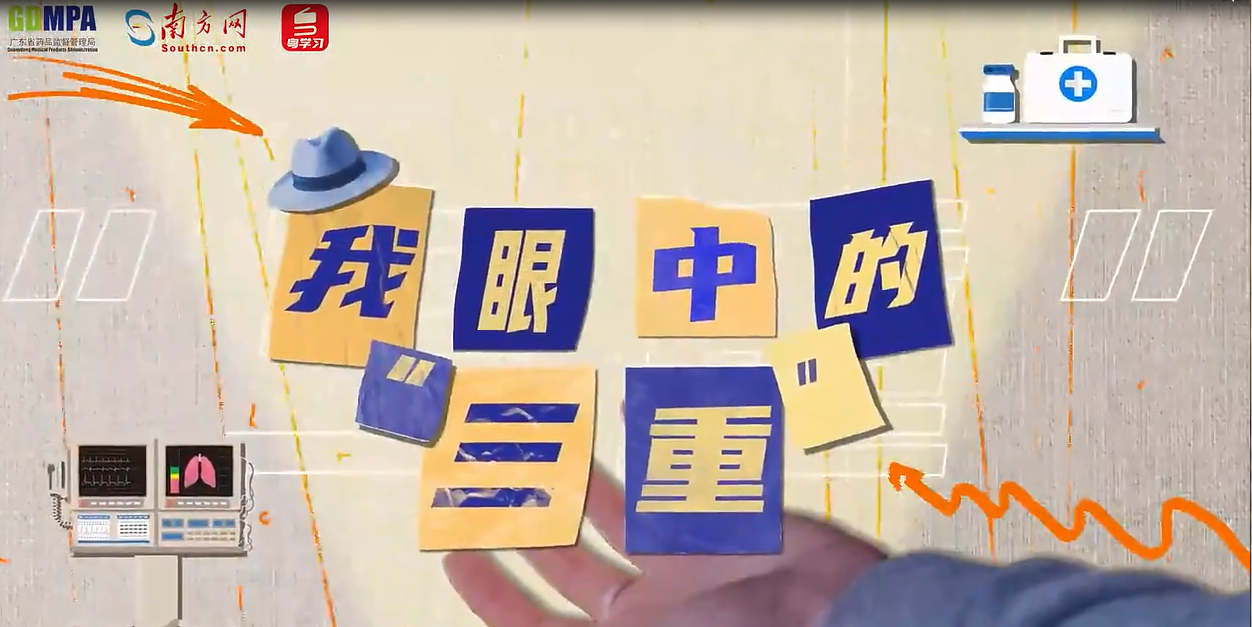 【南方網(wǎng)】我眼中的“三重”丨創(chuàng)新服務(wù)助推生物醫(yī)藥產(chǎn)業(yè)高質(zhì)量發(fā)展
