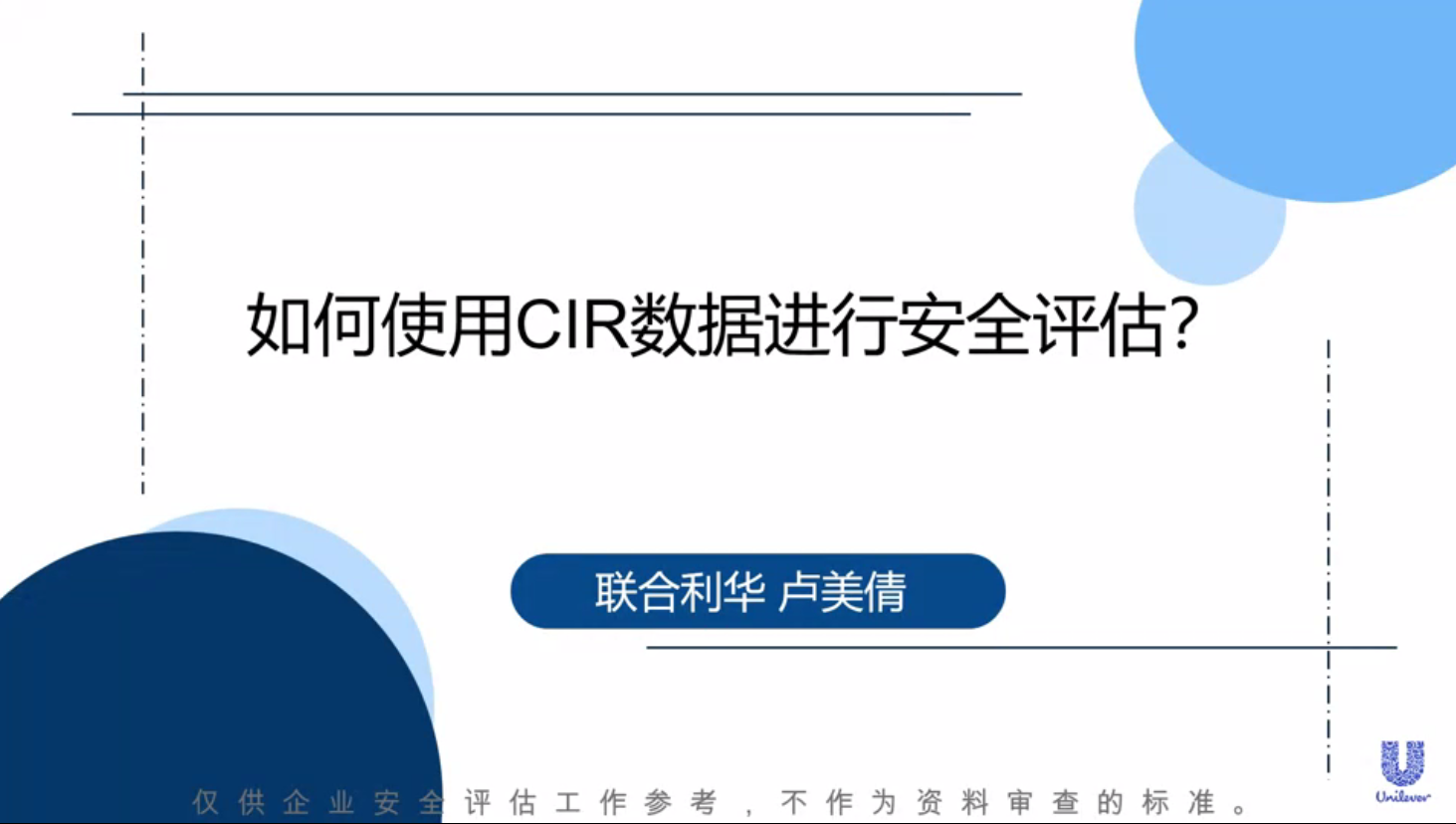 企業(yè)代表關(guān)于如何使用CIR數(shù)據(jù)進行安全評估