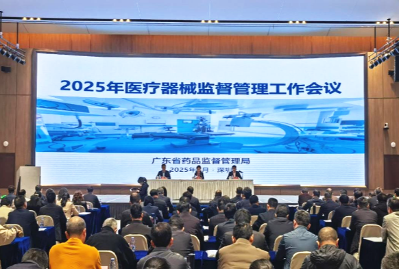 省藥品監(jiān)管局召開2025年醫(yī)療器械監(jiān)督管理工作會議