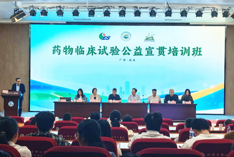 廣東省藥物臨床試驗公益宣貫（粵東片區）培訓班成功舉辦