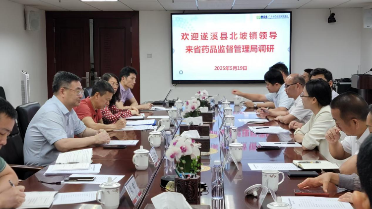 深化交流協(xié)作 共促發(fā)展提升<br/>——遂溪縣北坡鎮(zhèn)領(lǐng)導(dǎo)到廣東省藥品監(jiān)督管理局調(diào)研