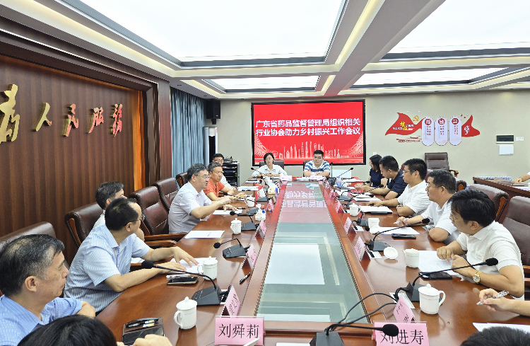 廣東省藥品監(jiān)督管理局動員社會組織助力“百千萬工程”、鄉(xiāng)村振興工作