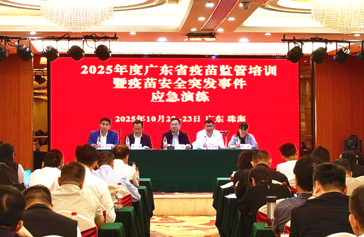 廣東跨部門協(xié)同 疫苗監(jiān)管培訓與應急演練在珠海舉行